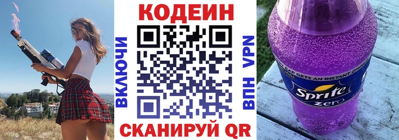 Кодеин напиток Lean (лин)  Лянтор 