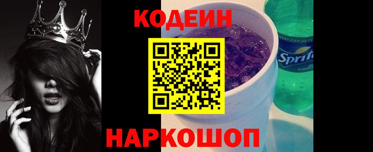 Codein напиток Lean (лин)  Codein напиток Lean (лин)  Вход с VPN  Лянтор 