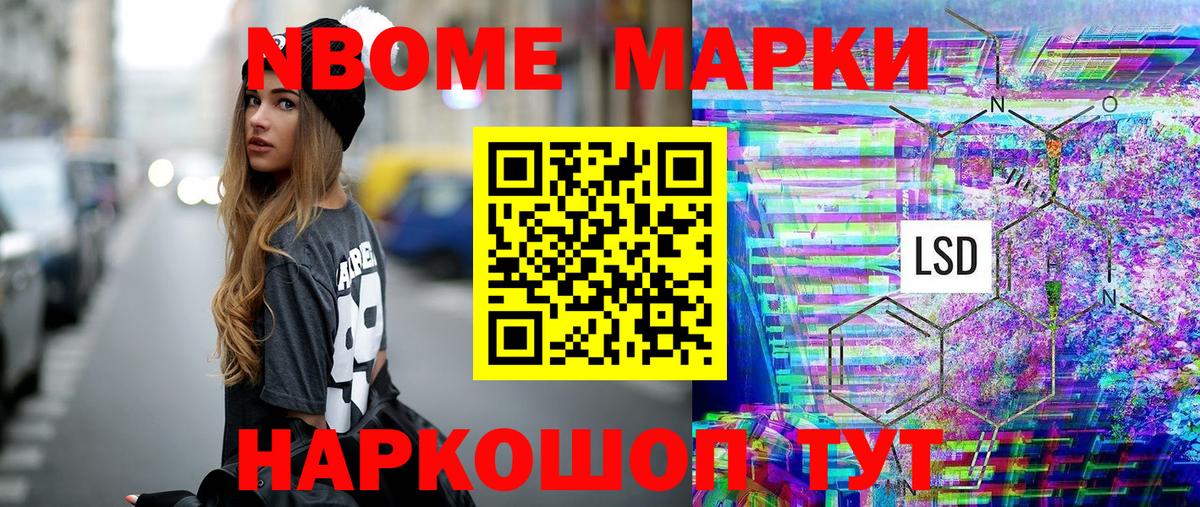 Марки N-bome 1,5мг  Вход с VPN  Марки N-bome 1,5мг  Наркотические марки  Лянтор 