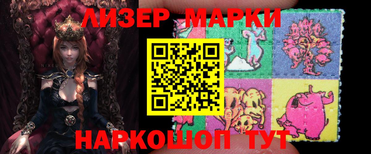 Марки 25I-NBOMe 1500мкг Лянтор