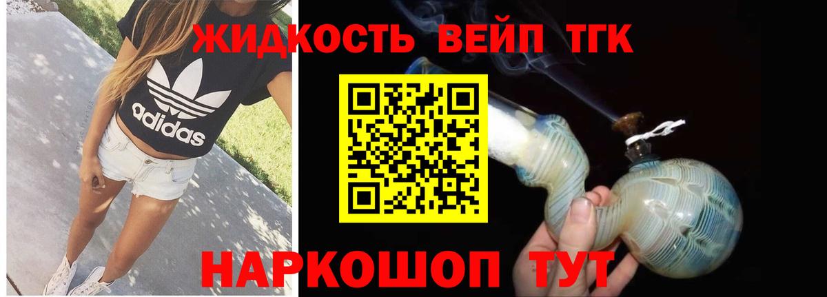 Дистиллят ТГК вейп с тгк Лянтор